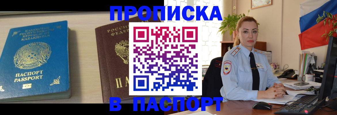 где прописаться в Похвистнево