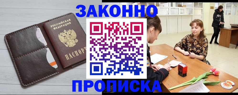 временная регистрация купить в Похвистнево