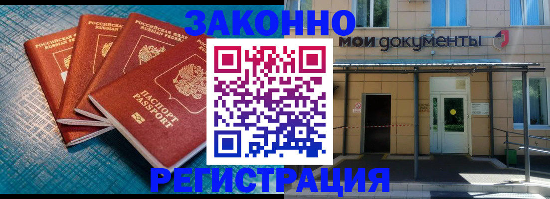 временная регистрация законно в Похвистнево