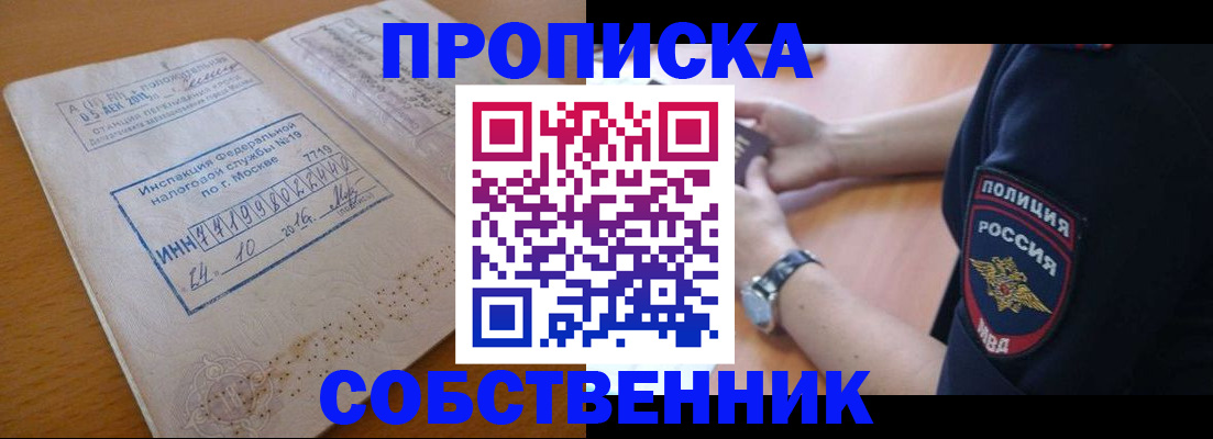 миграционный учет в Похвистнево
