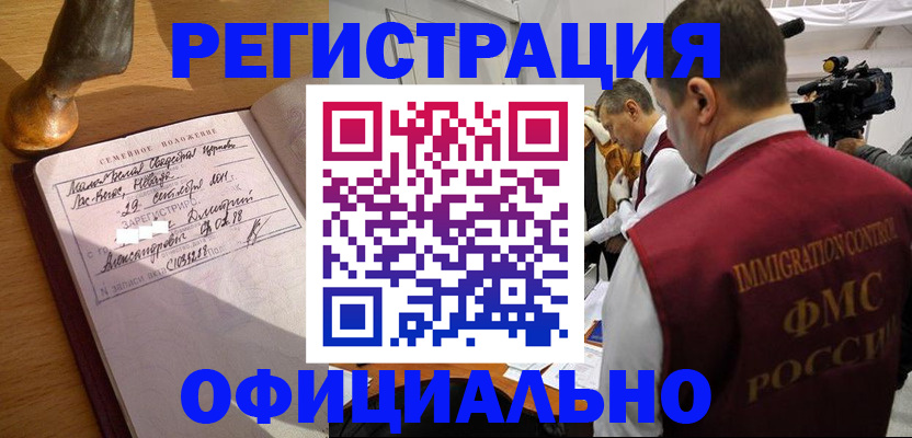 временная регистрация для школы в Похвистнево